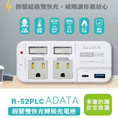 【ADATA威剛】2開2插3P快充USB 轉接器 充電座 轉接頭 R-52PLC