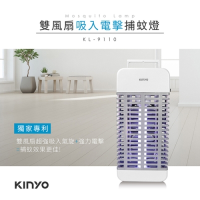 kinyo 雙風扇吸入電擊捕蚊燈(顏色隨機)