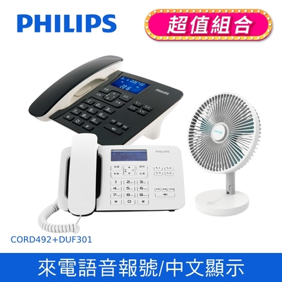 【Philips 飛利浦】時尚設計大螢幕有線電話 黑/白+ DIKE 8吋摺疊收納立式桌扇 (CORD492+DUF301)