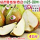 愛蜜果 紐西蘭香梨L size 4公斤禮盒約25-28顆(贈環保吸管組) product thumbnail 1