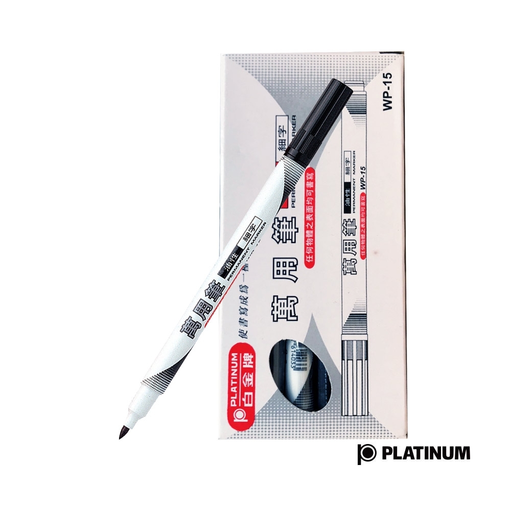 PLATINUM 白金 油性細字萬用筆-黑色(12入)