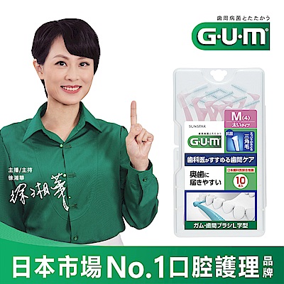 GUM 牙周護理L型牙間刷 (4M)10支入