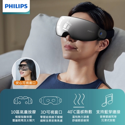 PHILIPS 飛利浦 7101E 護眼按摩儀 眼部按摩器 熱敷 震動 按摩眼罩 睡眠眼罩 母親節 父親節 情人節 生日 聖誕節 年節 禮物