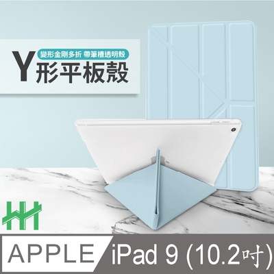 【hh】軍事防摔y型智能休眠平板皮套系列 apple ipad 9 (10.2吋)(冰藍)