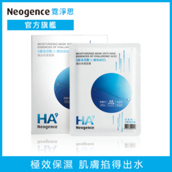 Neogence霓淨思 HA9 9重玻尿酸極效保濕面膜5片