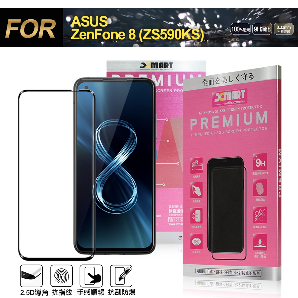 Xmart for ASUS ZenFone 8 ZS590KS 超透滿版 2.5D鋼化玻璃貼-黑