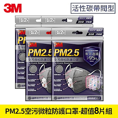 3M PM2.5空污微粒防護口罩活性碳帶閥型-超值8片組   9041V