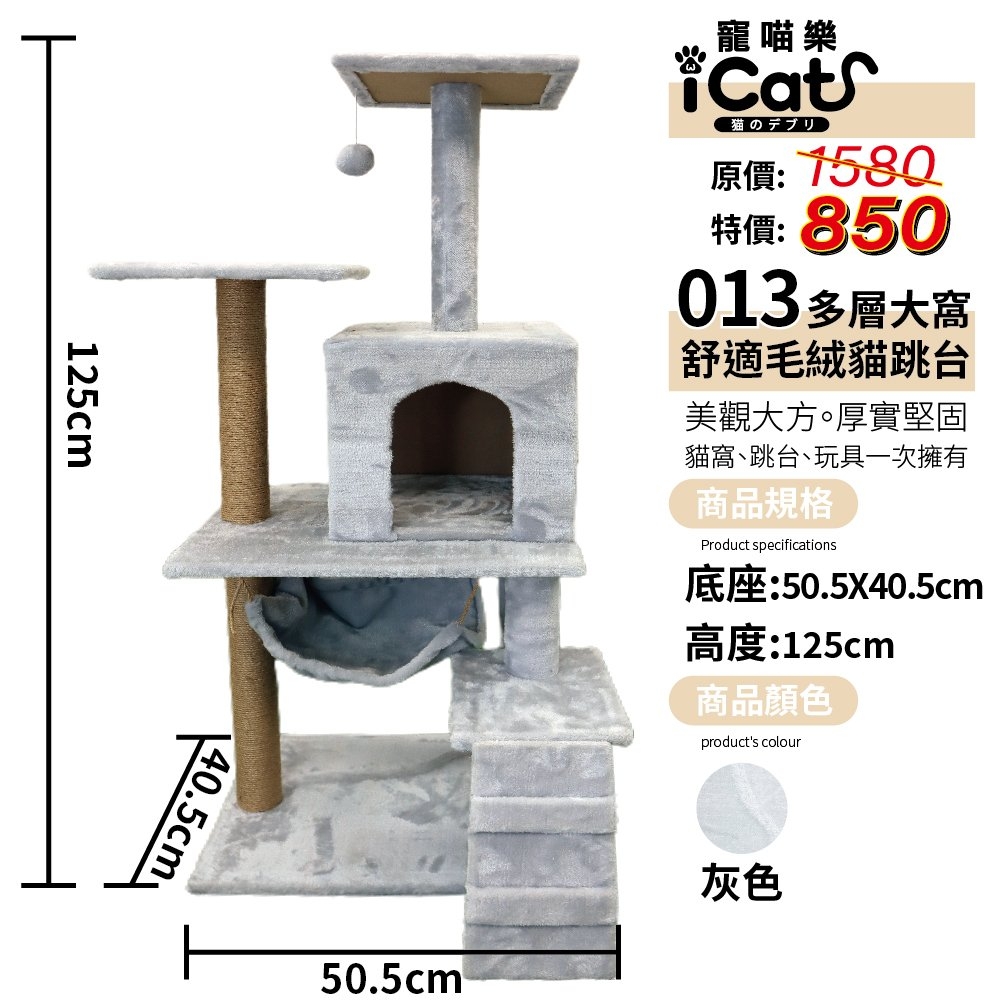 iCat 寵喵樂-多層大窩舒適毛絨跳台 (013)(送iCat 寵喵樂-CAT STICK木天蓼棒 (牛奶/薄荷) *1盒  隨機出貨)