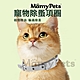 Ｍamy Pets 寵物防護除蚤項圈-貓用 product thumbnail 1