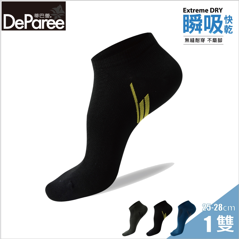 【蒂巴蕾DeParee】瞬吸快乾消臭襪 (斜線款/男款25-28cm/足弓加壓支撐/消臭快乾/指尖無縫織法)