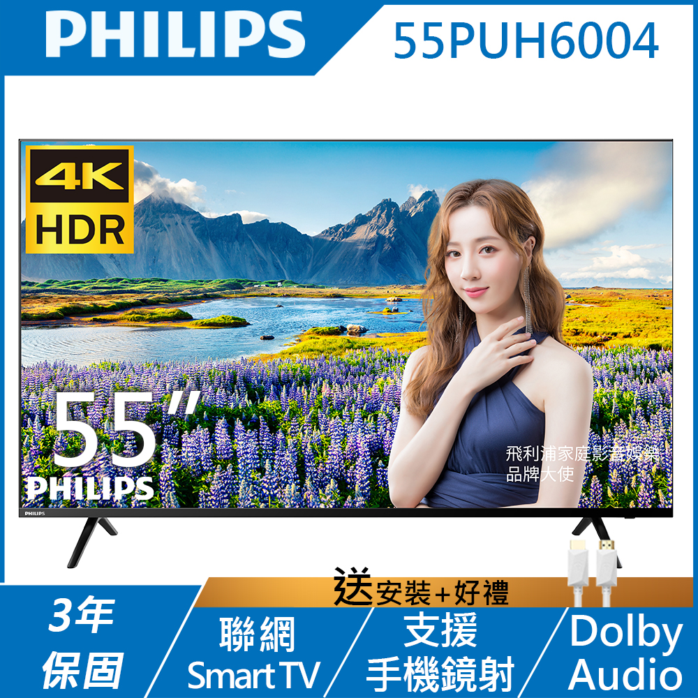 PHILIPS飛利浦 55吋 4K連網 極薄液晶顯示器+視訊盒 55PUH6004