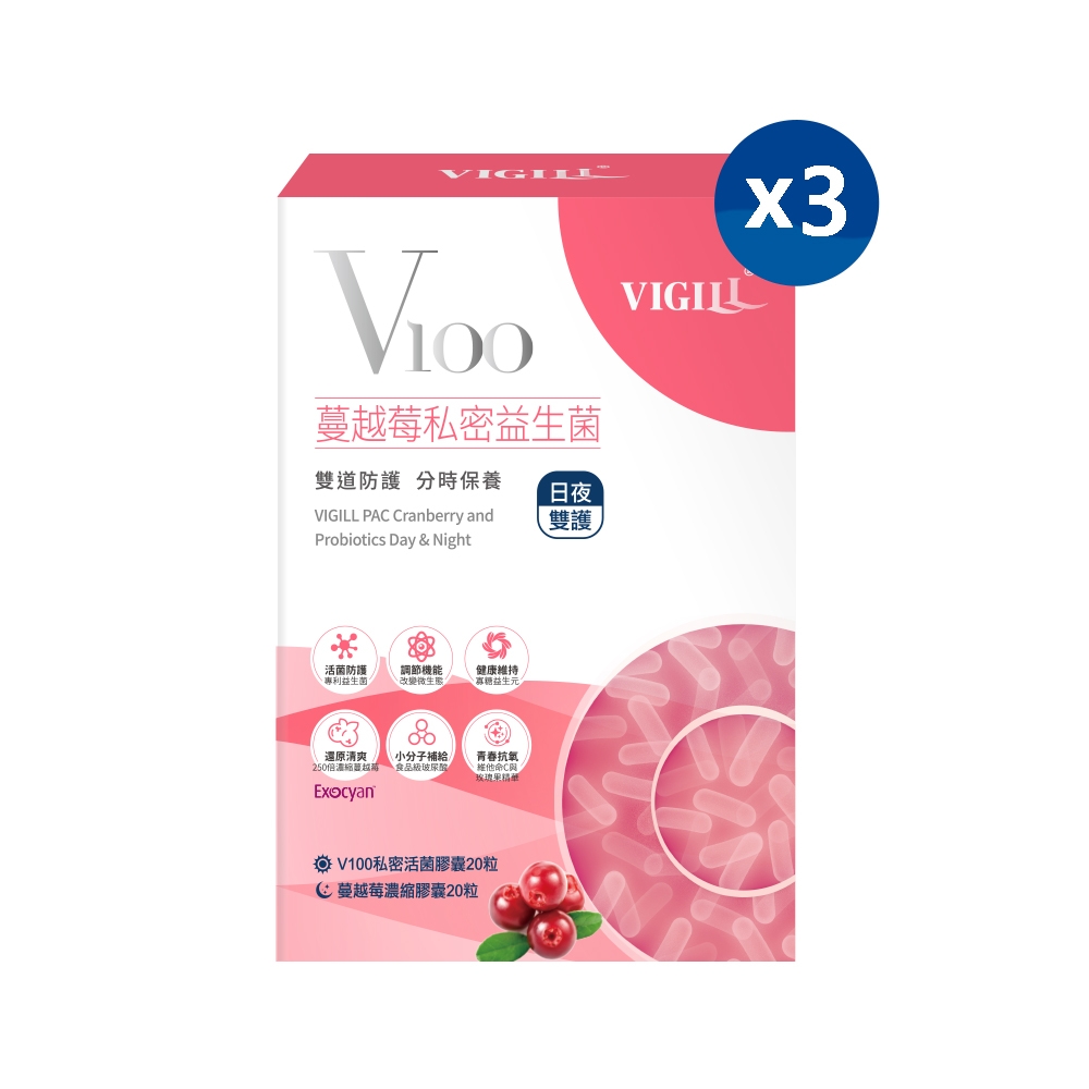 【滿5千登記送8%】【VIGILL 婦潔】V100蔓越莓私密益生菌-日夜雙護 x三盒組(女性私密處保健食品/活性乳酸菌)  機能保健  