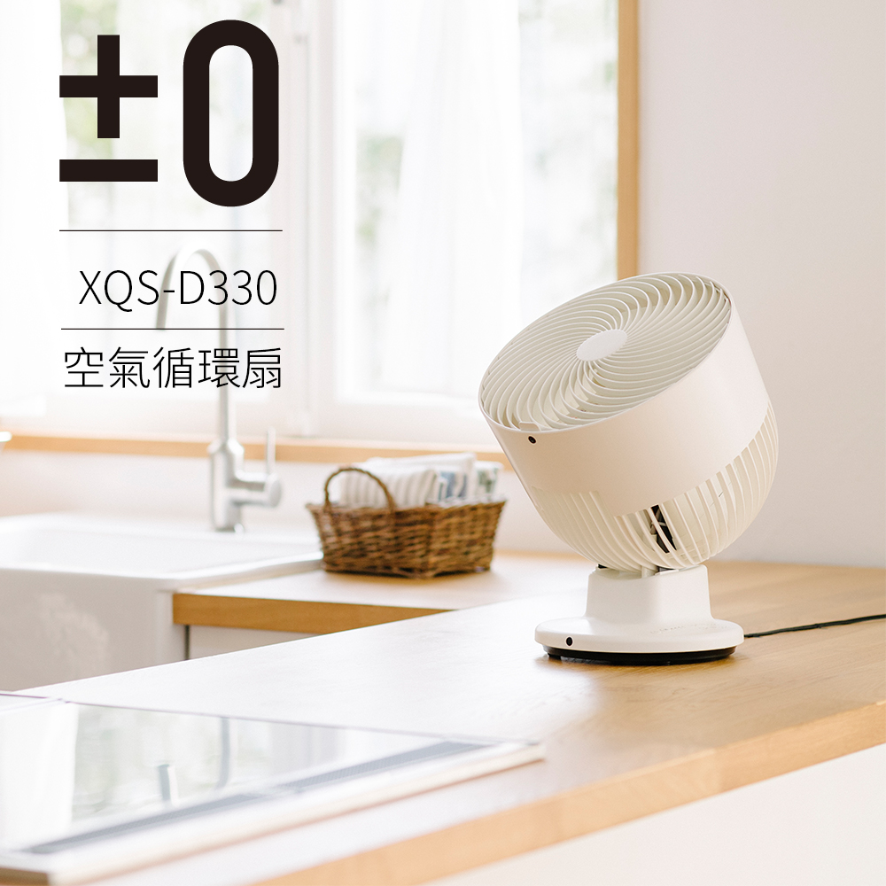 【超值】正負零±0 極簡風 循環扇 XQS-D330 白色 - 電風扇 - @網紅直播人氣商品