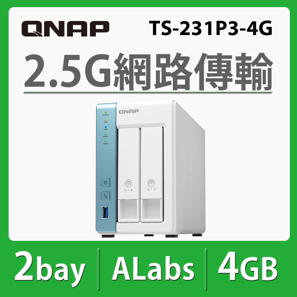 QNAP 威聯通 TS-231P3-4G 2Bay NAS 網路儲存伺服器