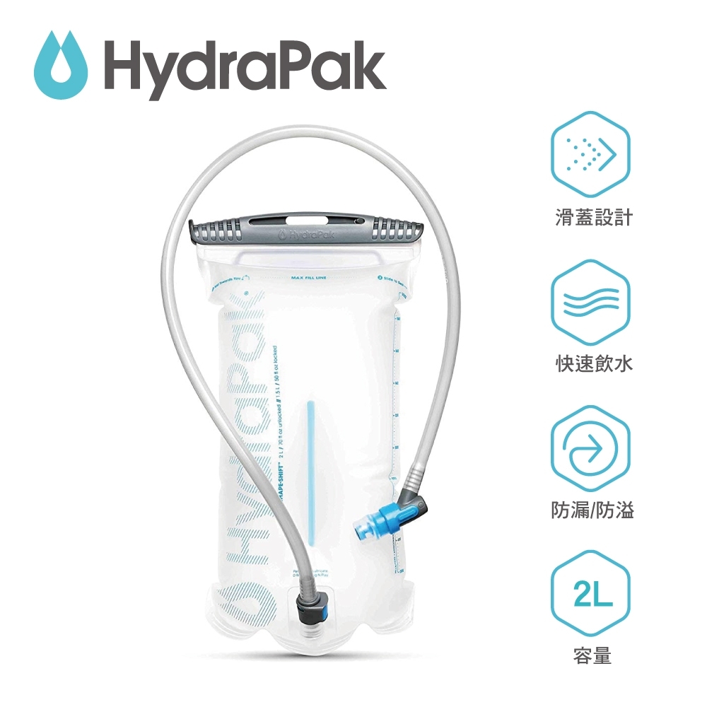 【美國Hydrapak】SHAPE-SHIFT可翻洗水袋-2L