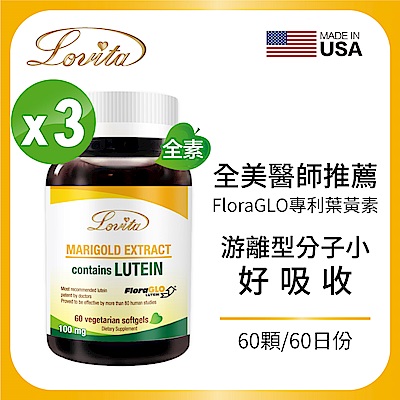 【Lovita愛維他】專利FloraGLO游離型金盞花葉黃素 素食(60顆)x3瓶