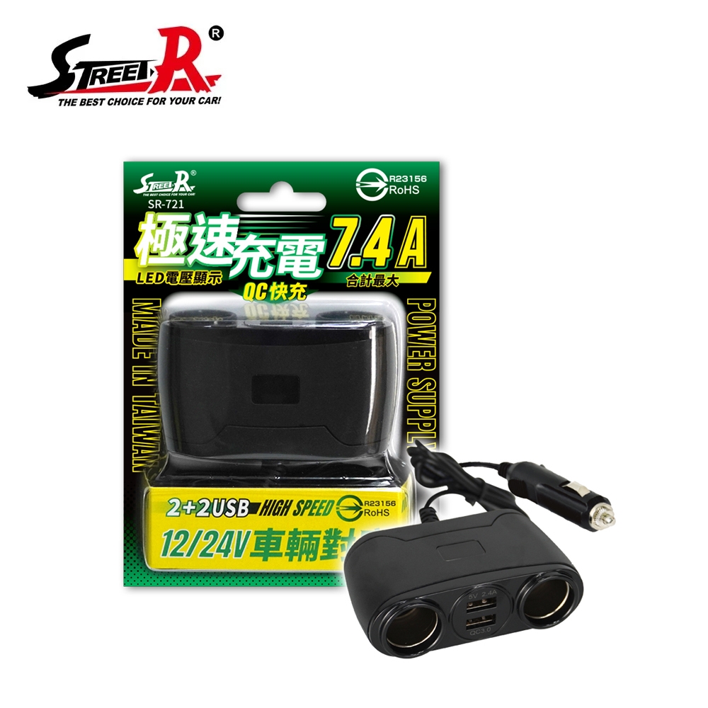 STREET-R 極速QC智能2+2USB車充 (附LED電壓顯示) SR-721