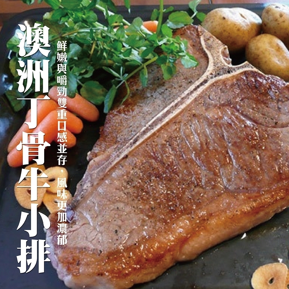 【海陸管家】澳洲頂級丁骨牛排12片(每片約200g)