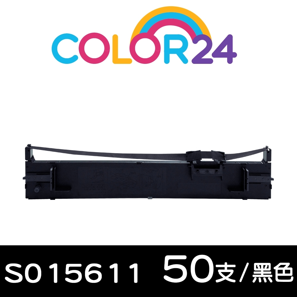 【COLOR24】for EPSON 50入組 S015611 黑色相容色帶 /適用LQ-690C/LQ-695C