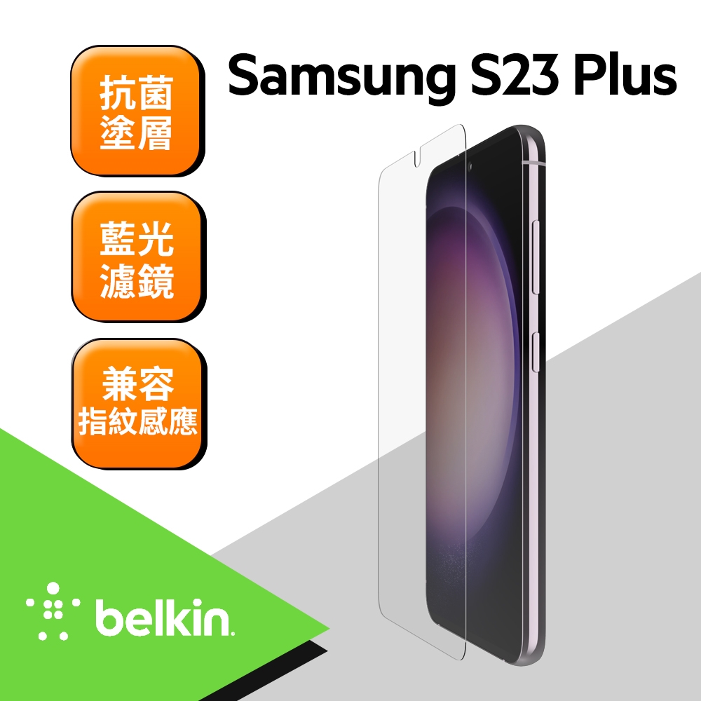 Belkin 藍光螢幕保護貼- S23 Plus