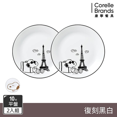 (二入組)【美國康寧】CORELLE SNOOPY 10吋平盤-2款花色可選