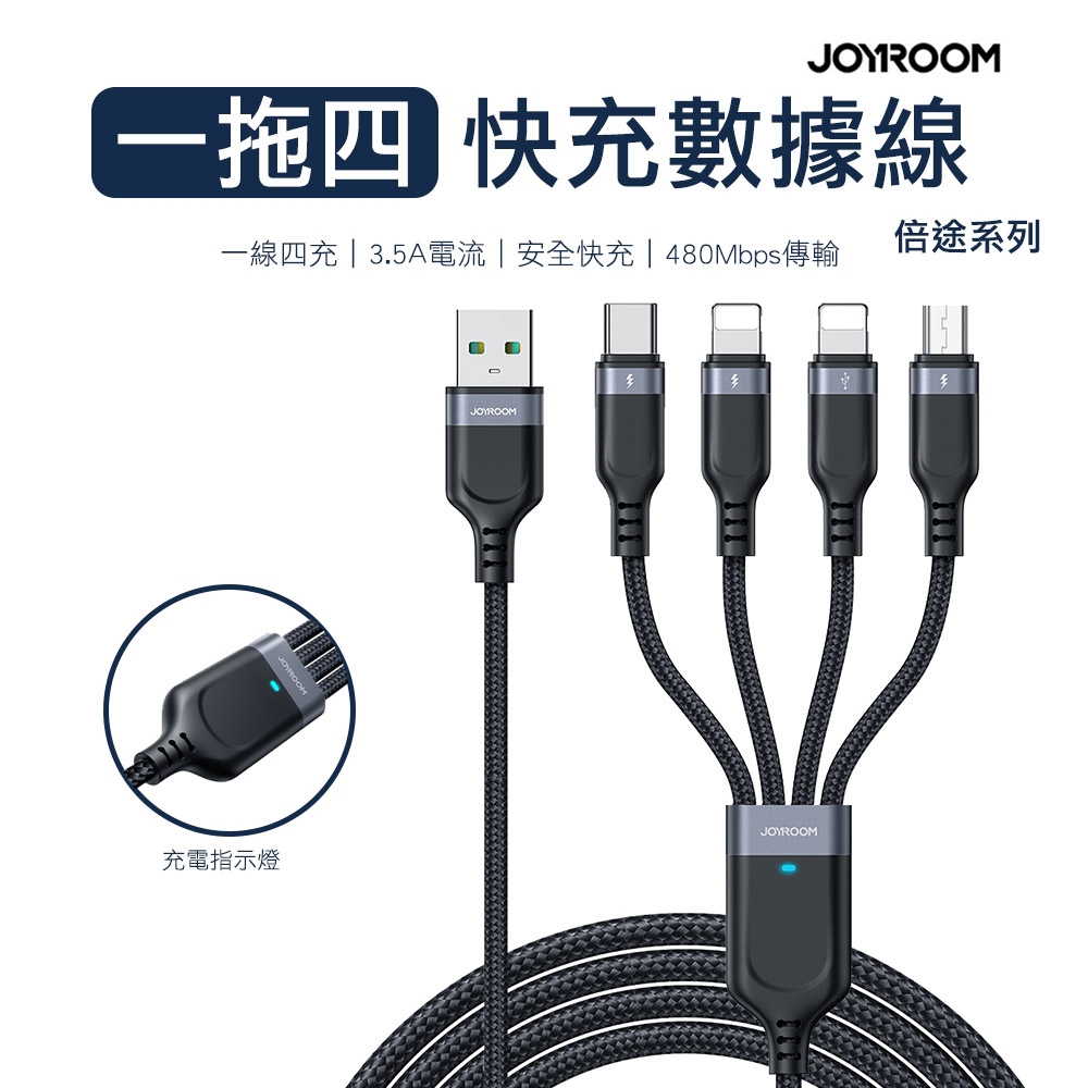 JOYROOM 倍途系列 3.5A 一拖四充電線 USB-A to Lightning+Lightning+Type-C+Micro USB 1.2m-黑色