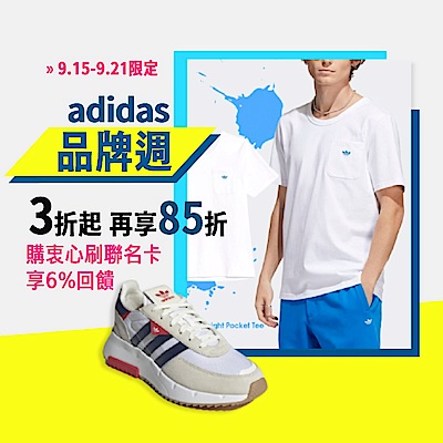 adidas 品牌週85折