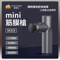 小米有品 摩摩噠 mini筋膜槍 灰色 SX319 按摩 筋膜槍 按摩器