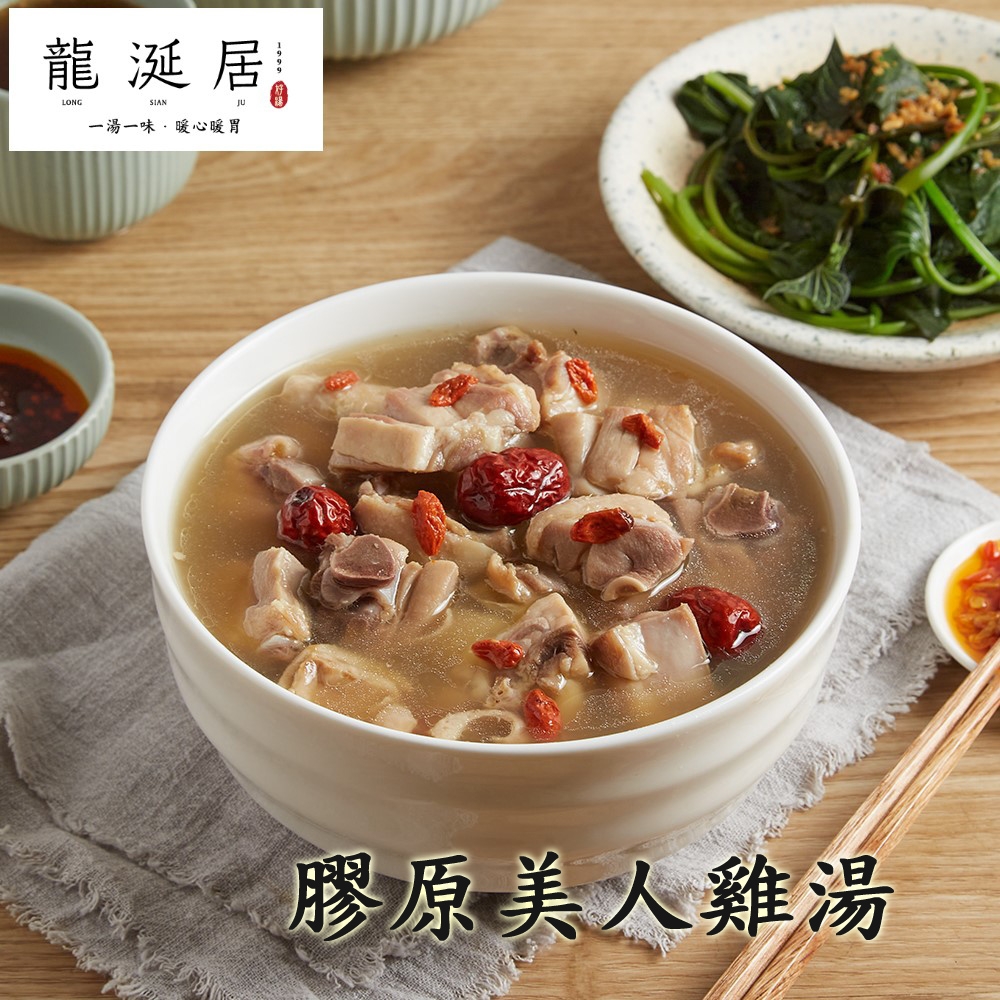 龍涎居 冷凍湯品 主廚雞湯 - 膠原美人雞湯1000g(任選)