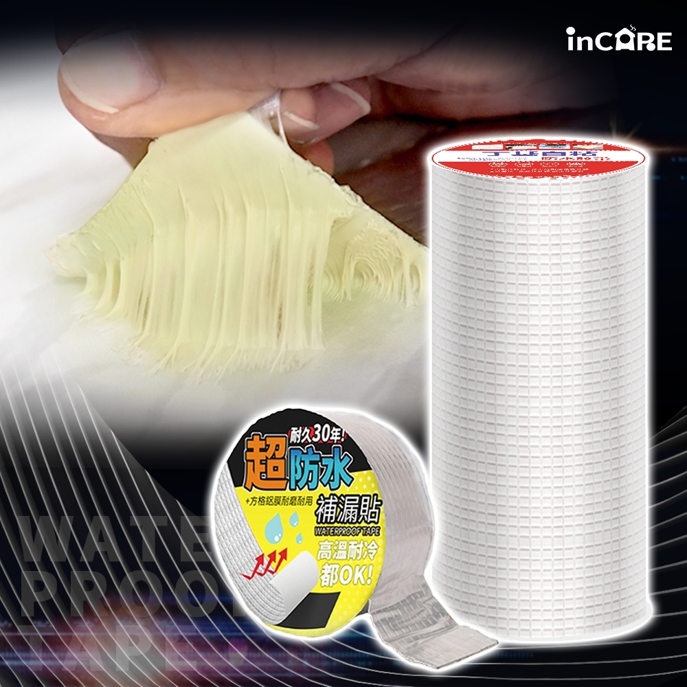 【Incare】超強防水補漏耐高溫丁基膠帶(10*500cm/2入)