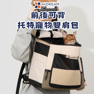 【HiDREAM】前後可背托特寵物雙肩包(寵物外出包/貓狗適用/狗狗背包/貓咪背包/貓咪外出包/寵物包)