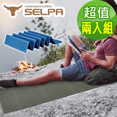 韓國SELPA 超輕量加厚耐壓蛋巢型折疊防潮墊 蛋巢睡墊 (四色任選)(超值兩入組)