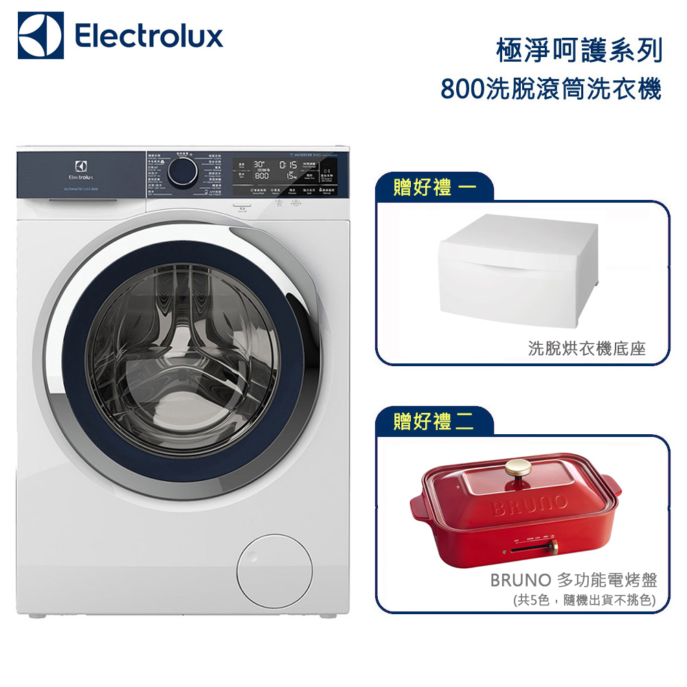 Electrolux伊萊克斯 極淨呵護系列UltimateCare 800滾筒洗衣機EWF1142BDWA