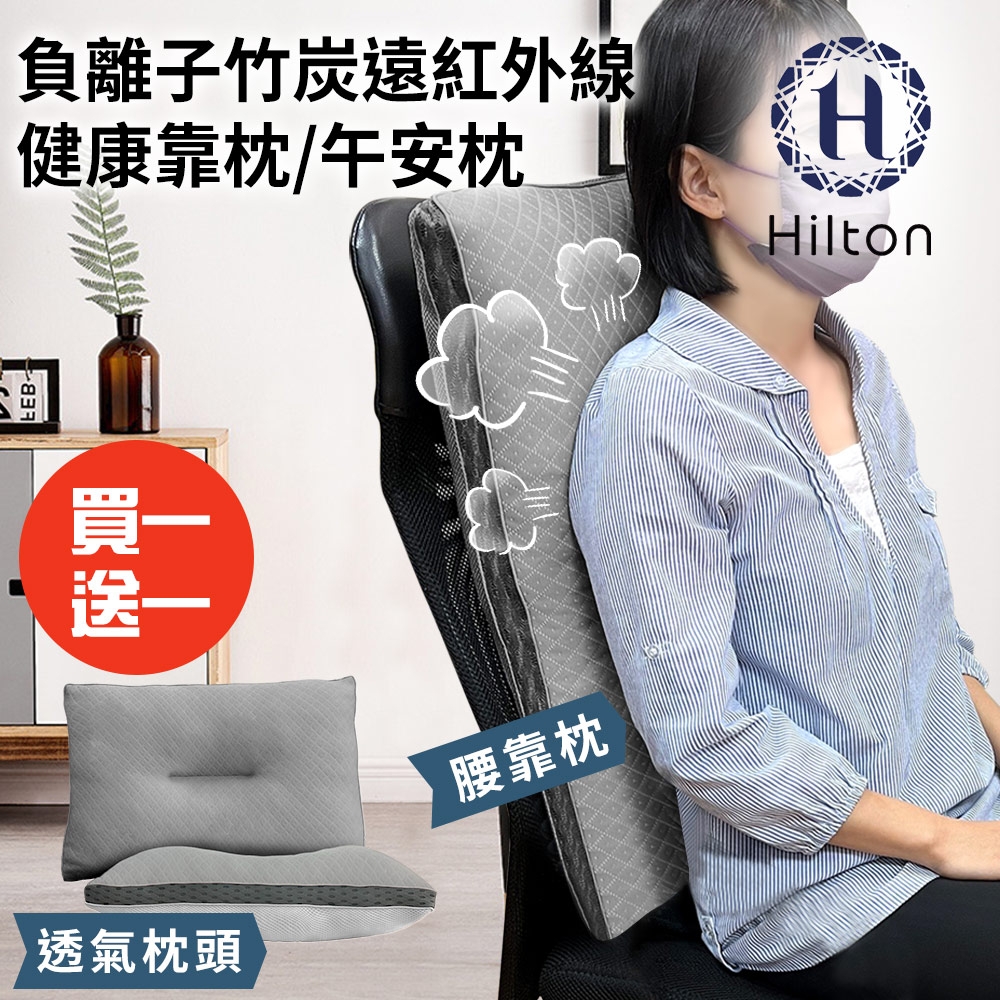 買一送一【Hilton 希爾頓】竹林搖曳五星級竹炭4D透氣雪花枕(枕頭/枕胎/竹炭枕)(B0952-S)