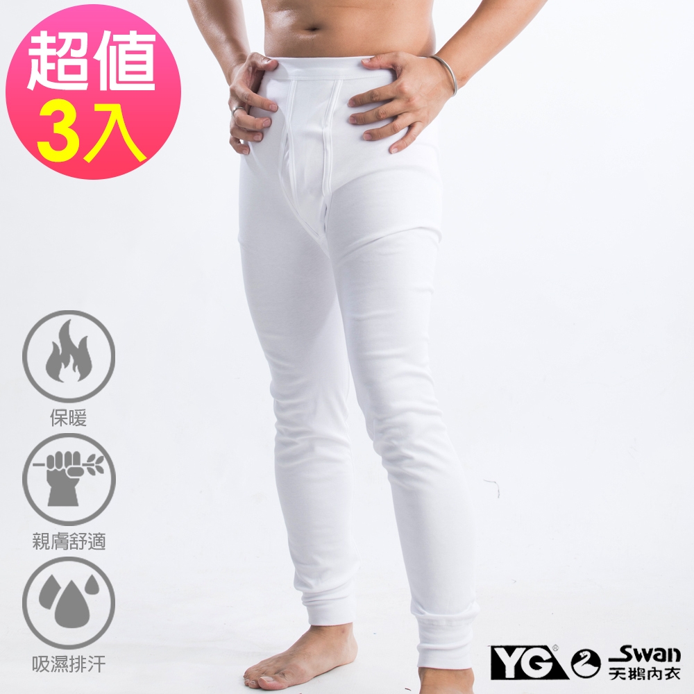 YG天鵝 衛生衣 排汗保暖長褲(3件組)