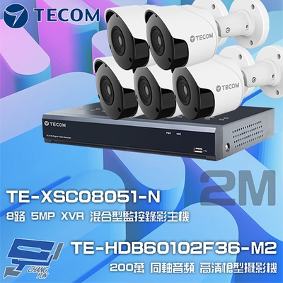 昌運監視器 東訊組合 TE-XSC08051-N 8路 5MP H.265 XVR 錄影主機 + TE-HDB60102F36-M2 2M 同軸帶聲 槍型攝影機*5