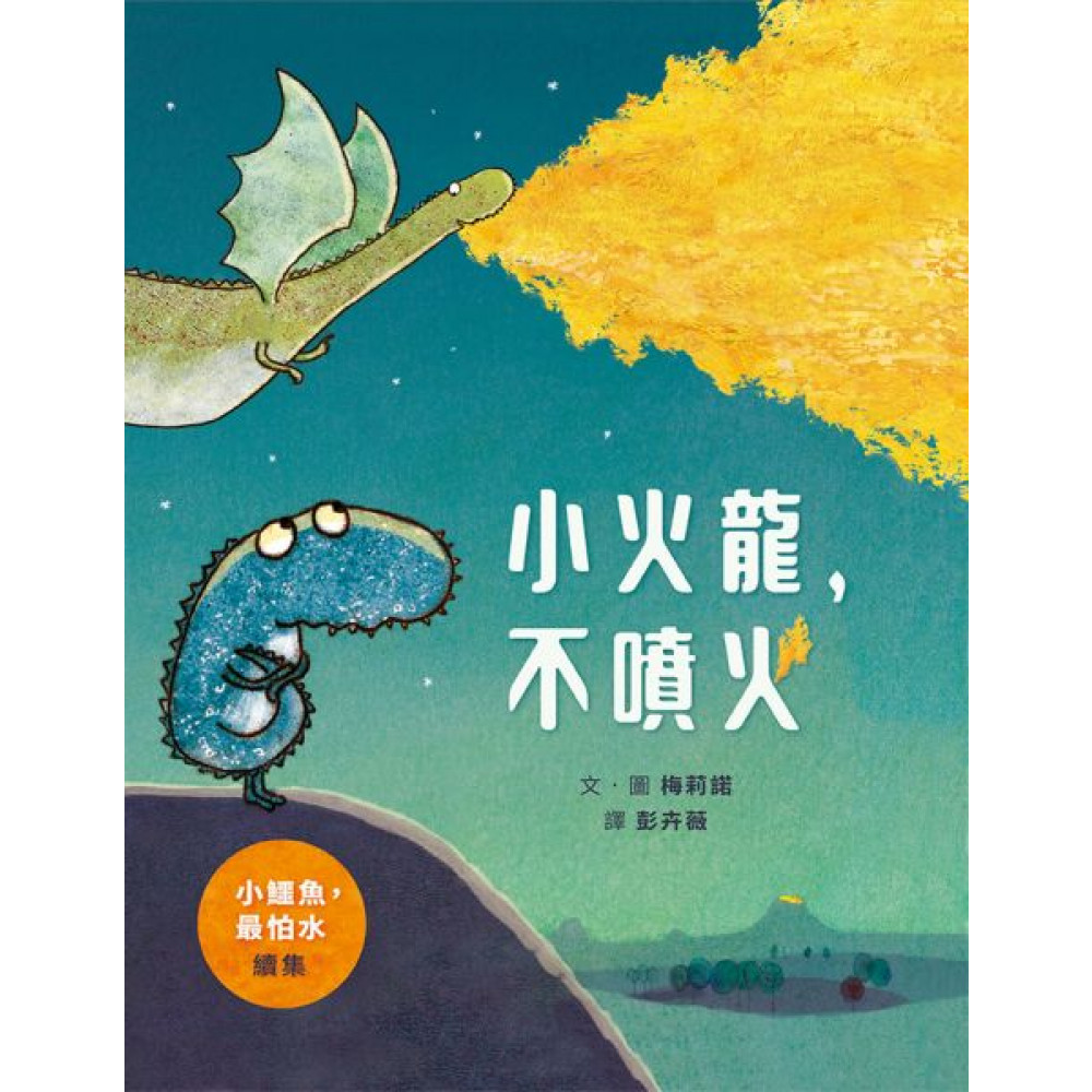 小火龍，不噴火 | 拾書所