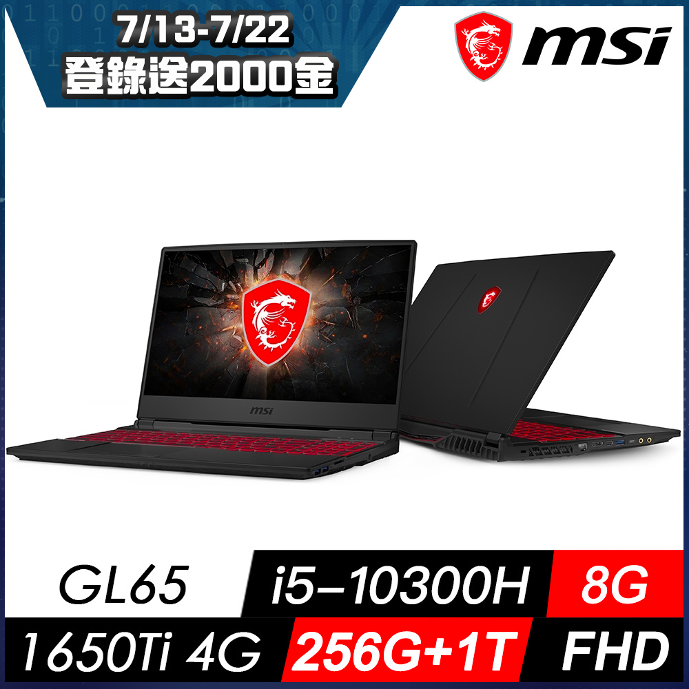 MSI微星 GL65 10SCSR-006TW 15吋電競筆電(i5-10300H/8G/1T+256G/GTX1650Ti-4G/W10/FHD)MSI 戰鬥 GL/GV 系列