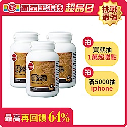 【葡萄王】樟芝王100粒*3瓶 共300粒