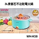 WONDER 3L麥飯石不沾黏電火鍋(WH-K58) product thumbnail 1