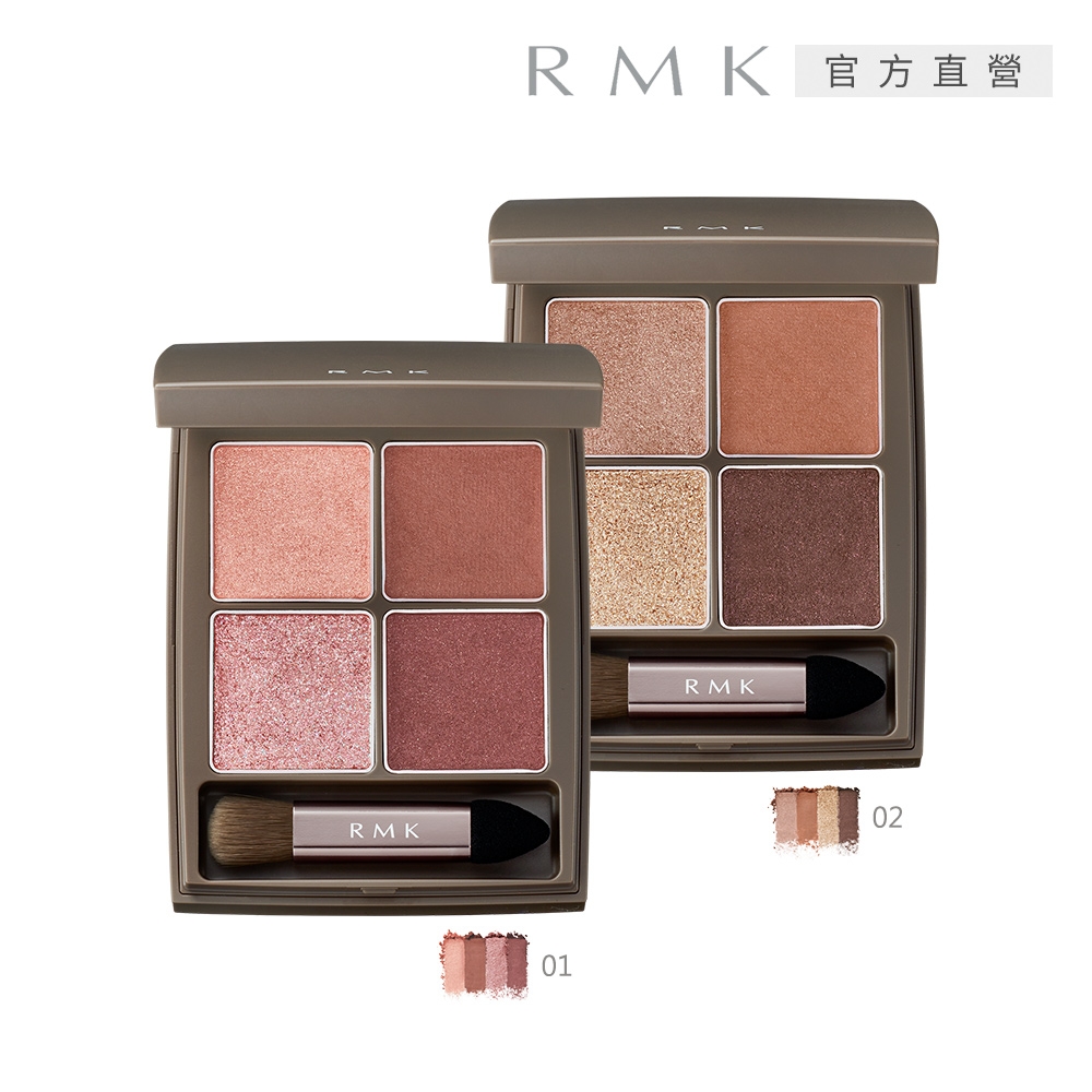 RMK 朦朧引力眼影盤 4.4g(2色任選)