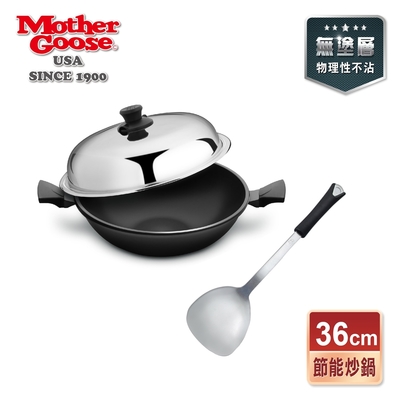 【美國鵝媽媽 Mother Goose】晶鑽輕量節能無塗層物理不沾鍋/炒鍋36cm+保羅歐式不繡鋼鍋鏟