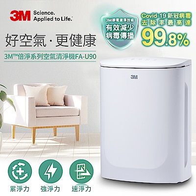 3M 淨呼吸倍淨型空氣清淨機 FA-U90/適用3-7.5坪