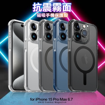 UNIQ for iPhone15 Pro Max 6.7 抗震霧面磁吸手機保護殼