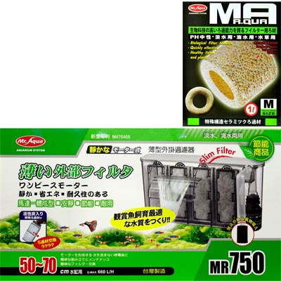 《Mr.Aqua》外掛式薄型過濾750+生物科技陶瓷環 1L/M號