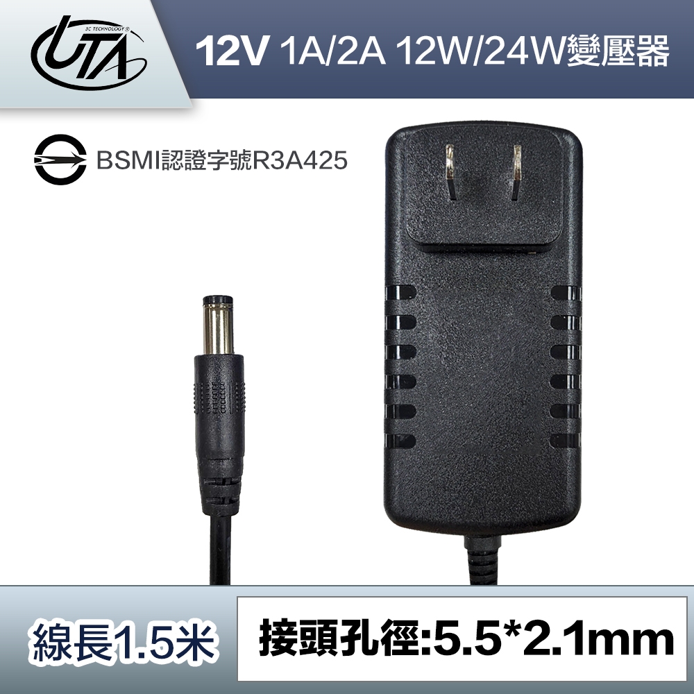 【u-ta】電源供應器/變壓器輸出DV12V(1A/2A可選)