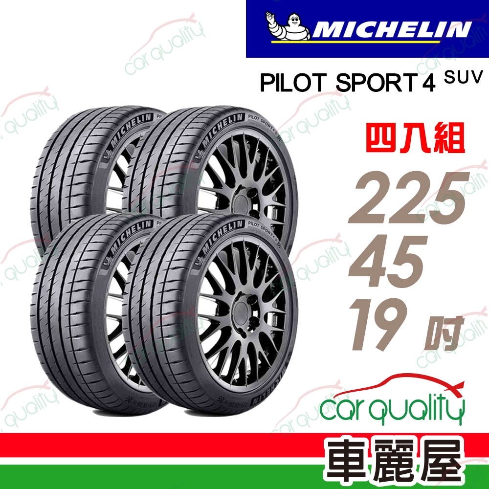 【Michelin 米其林】輪胎米其林PS4S-2254519吋 _四入組_225/45/19(車麗屋)