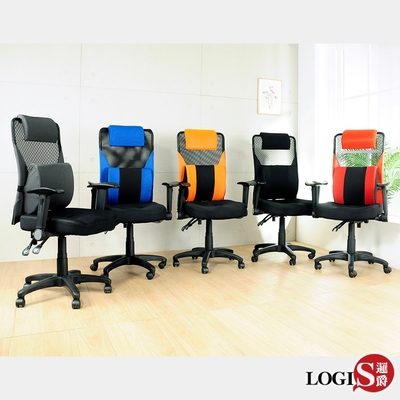 LOGIS邏爵-最佳專利坐墊3D腰事務椅 辦公椅 電腦椅