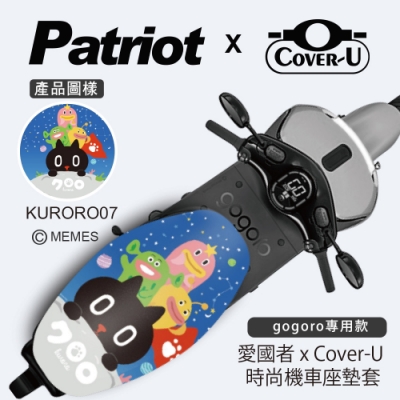 愛國者xCover-U 時尚彩繪機車座墊套-防燙、防潑水、防盜(Kuroro 07 )