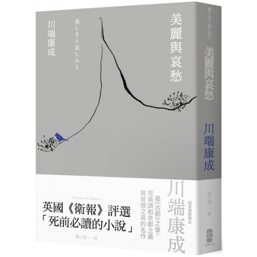 美麗與哀愁| 文學小說| Yahoo奇摩購物中心